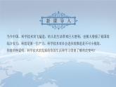 2020——2021学年部编版八年级历史下册第六单元第18课科技文化成就39张PPT