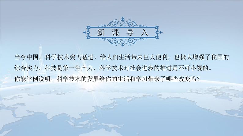 2020——2021学年部编版八年级历史下册第六单元第18课科技文化成就39张PPT第4页