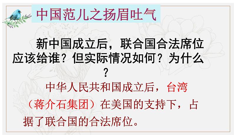 2020——2021学年部编版八年级历史下册课件第五单元第17课外交事业的发展42张PPT08