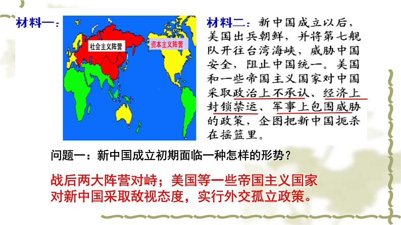 人教部编版八年级历史下册第16课 独立自主的和平外交 课件（31张PPT）08