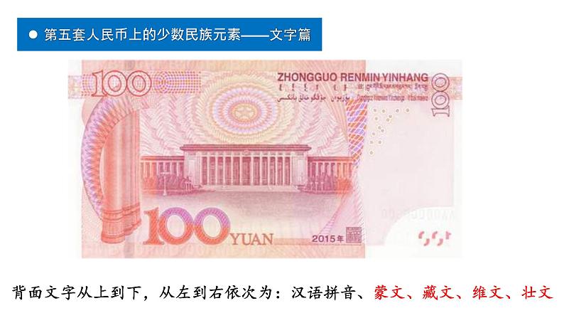 人教部编版中国历史八年级下册第12课 民族大团结课件（30张)03