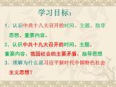 人教部编版八年级历史下册第10课 建设中国特色社会主义课件 (31张PPT)