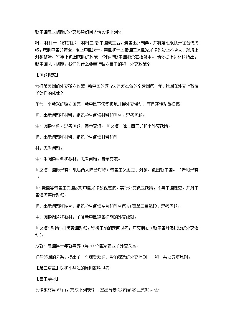 人教部编版八年级历史下册第五单元第16课  独立自主的和平外交 教案 第2页
