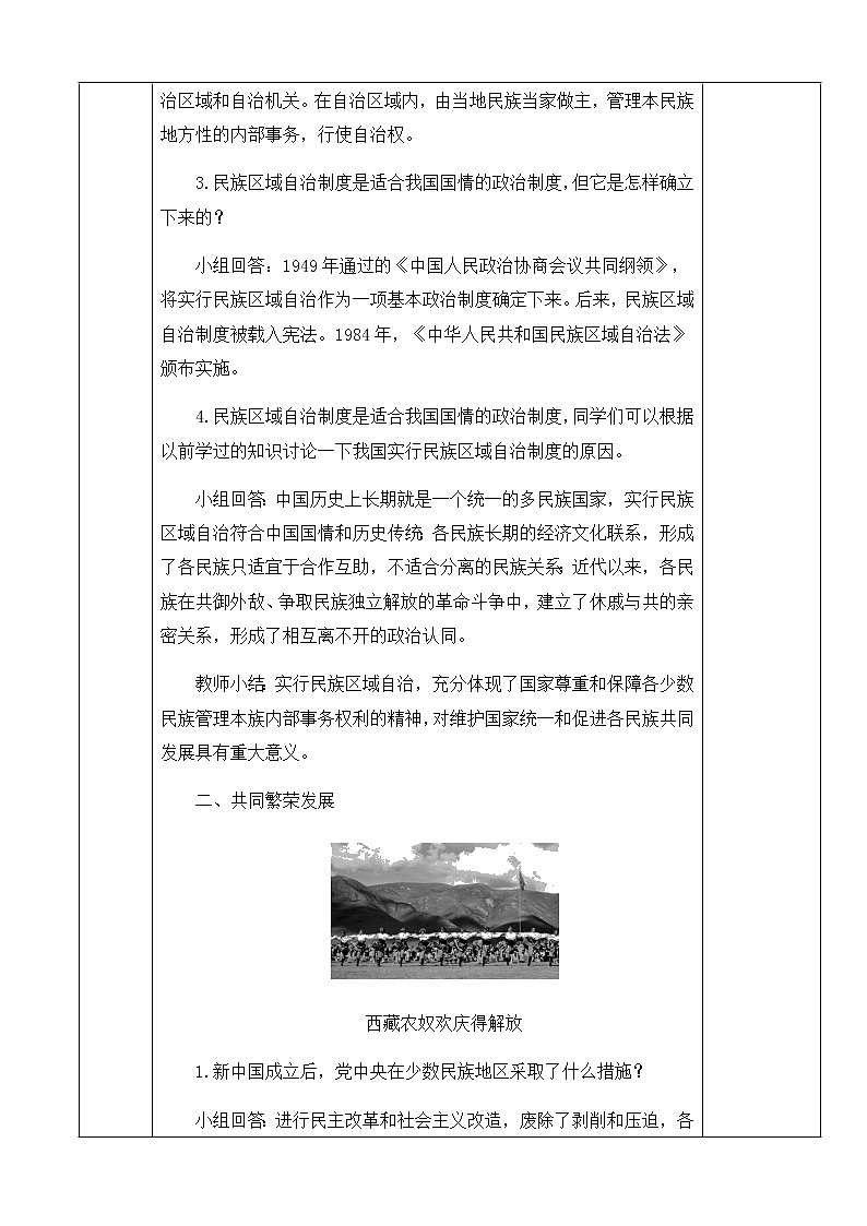 人教版八年级历史下册教学设计：第12课 民族大团结02