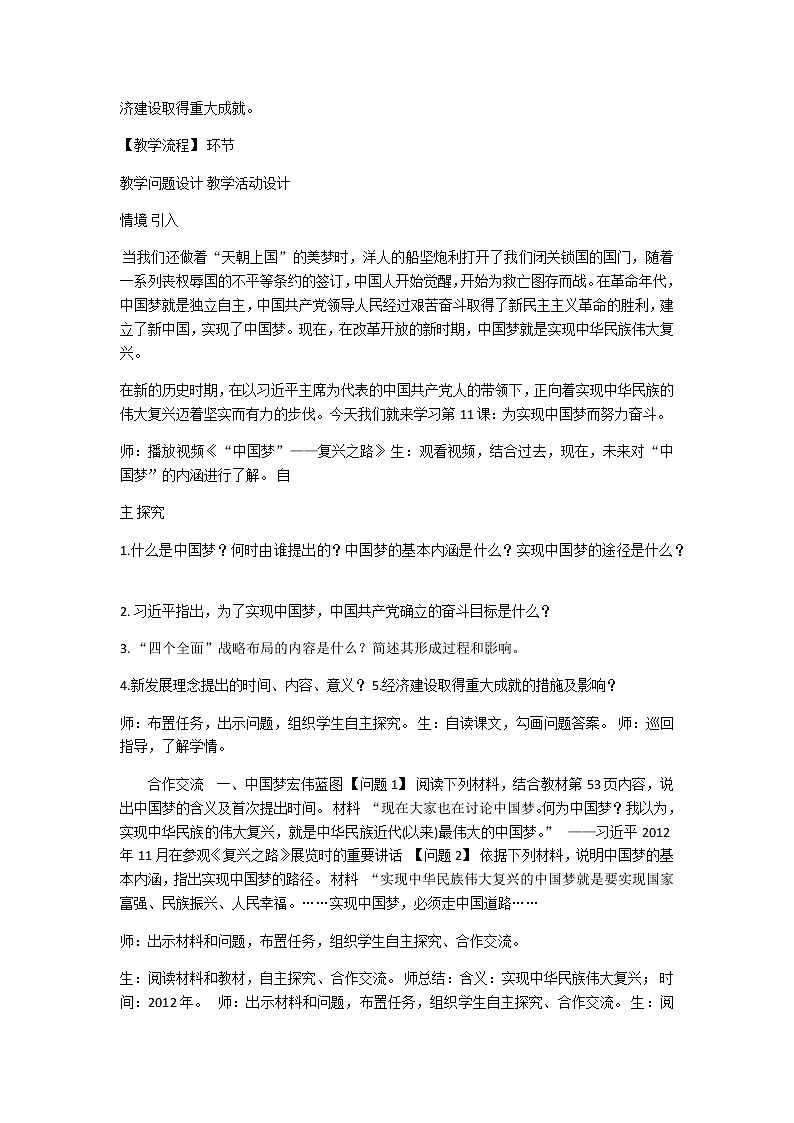 人教部编版八年级历史下册第11课  为实现中国梦而努力奋斗  教学设计02