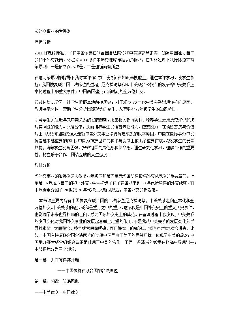 人教部编版 八年级历史下册 第五单元 第17课外交事业的发展 教案01