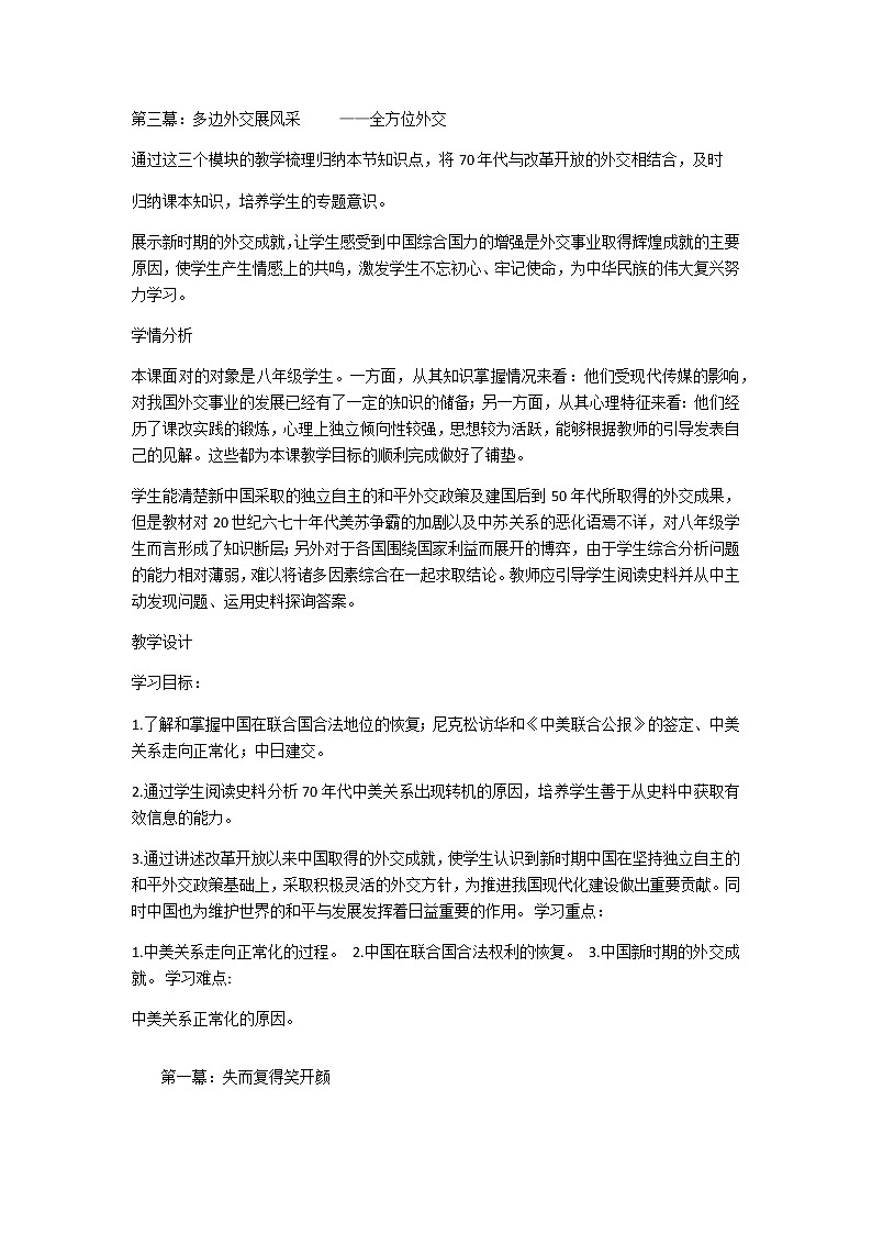 人教部编版 八年级历史下册 第五单元 第17课外交事业的发展 教案02