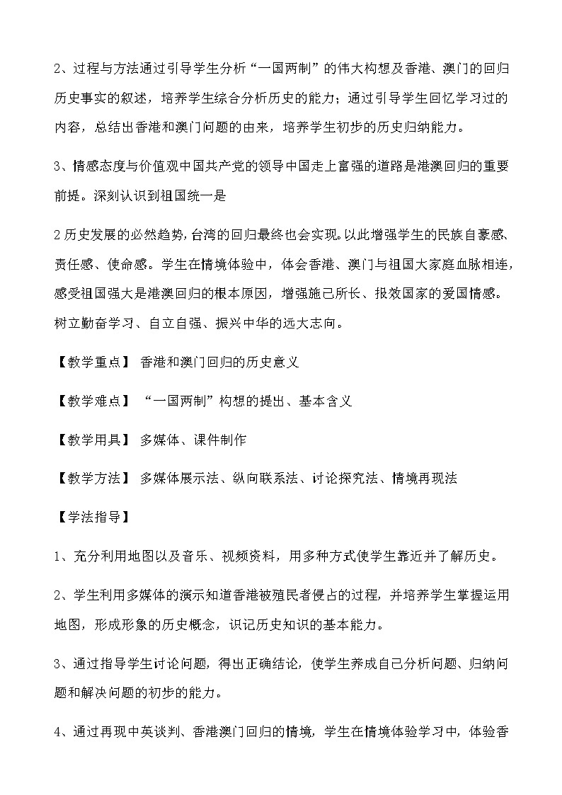 人教部编版八年级历史下第13课 香港和澳门回归祖国教学设计第2页