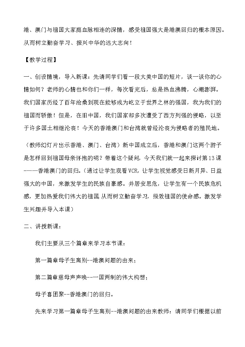 人教部编版八年级历史下第13课 香港和澳门回归祖国教学设计第3页