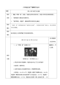 初中历史人教部编版八年级下册第18课 科学技术成就教学设计及反思