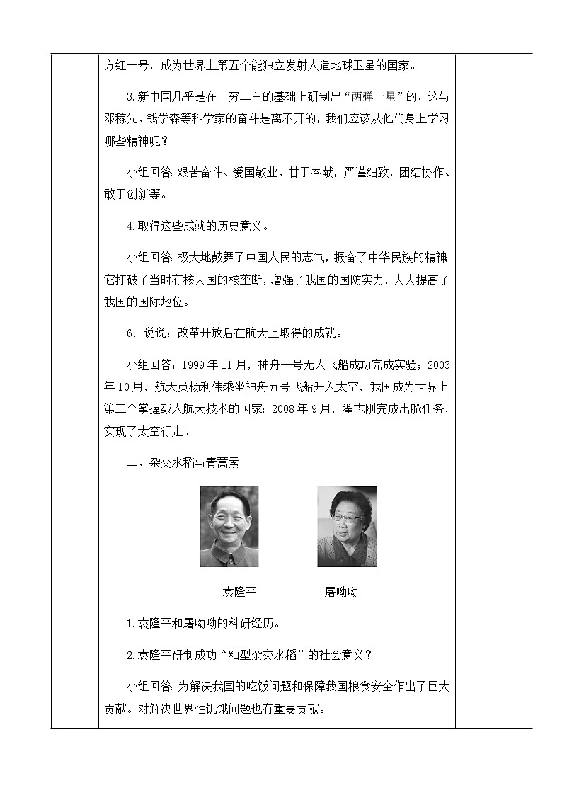 人教版八年级历史下册教学设计：第18课 科技文化成就02