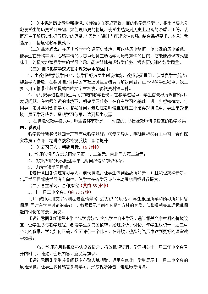 人教部编版八年级历史下册第7课 伟大的历史转折 说课稿第2页