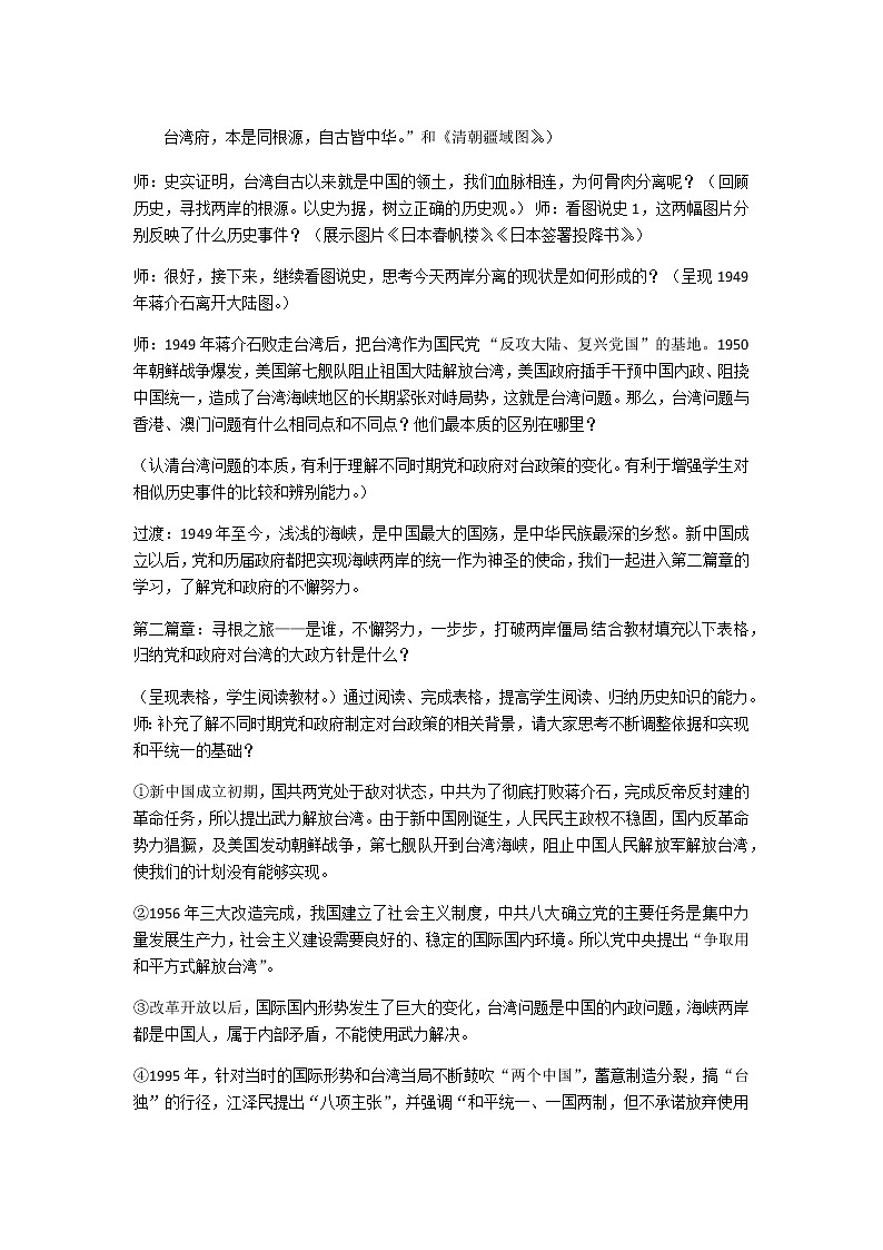 人教部编版八年级历史下册第14课 《海峡两岸的交往》教学设计03