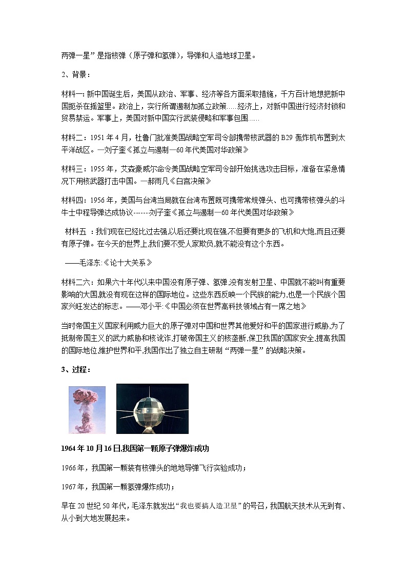 人教部编版八年级历史下册 第18课  科技文化成就 教案02