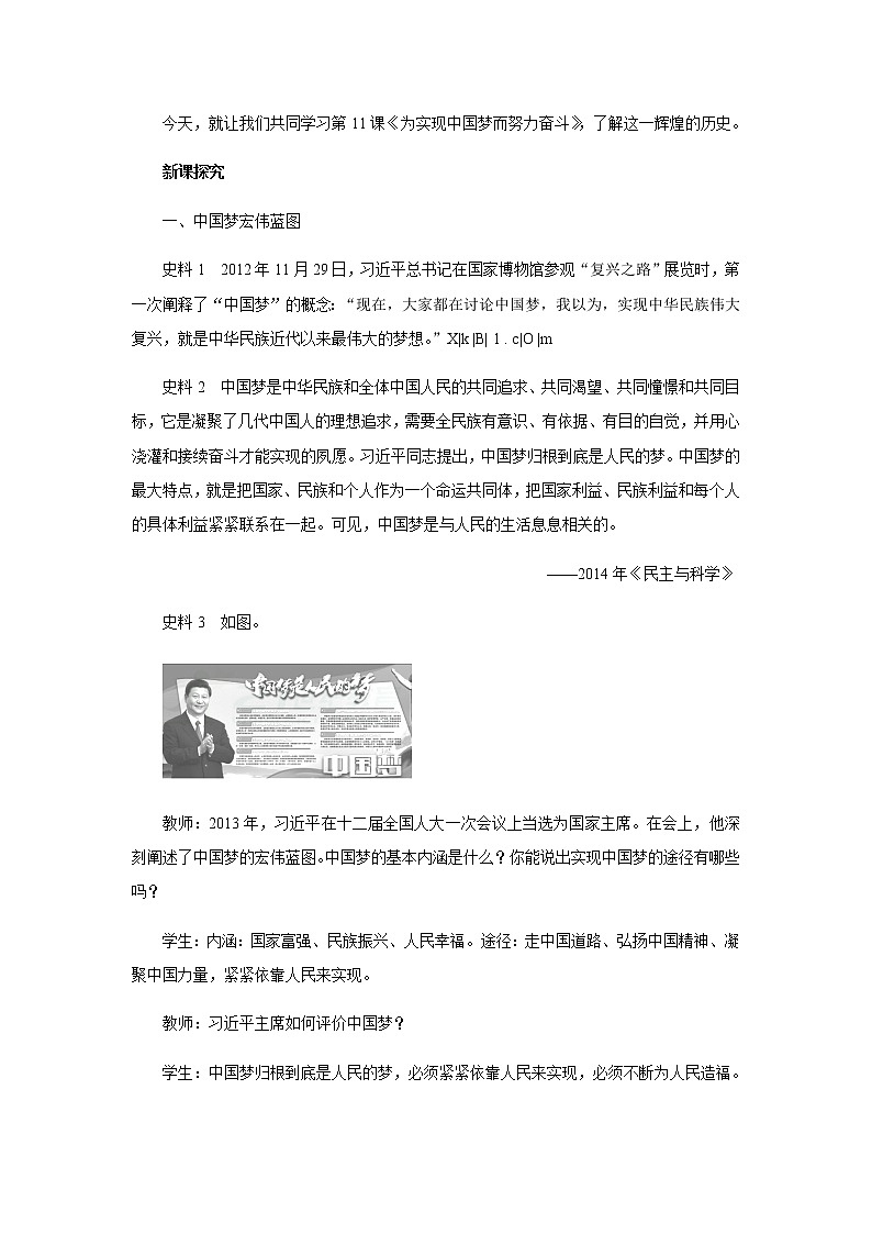 人教部编版历史八年级下册《第11课　为实现中国梦而努力奋斗》教案设计02