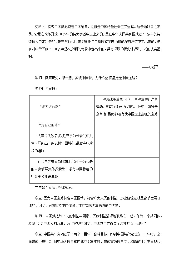 人教部编版历史八年级下册《第11课　为实现中国梦而努力奋斗》教案设计03