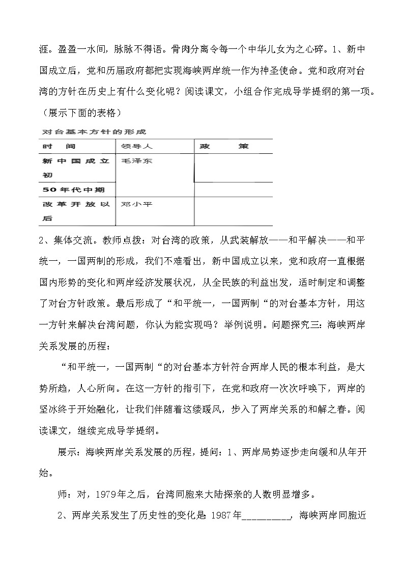 人教部编版八年级历史下册14课《海峡两岸的交往》教学设计03