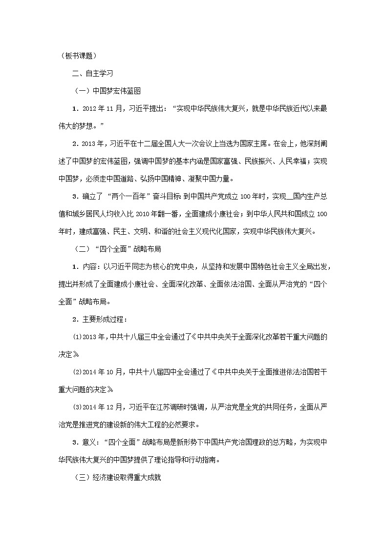 人教部编版2020年历史八年级下册 第11课《为实现中国梦而努力奋斗》教案第2页