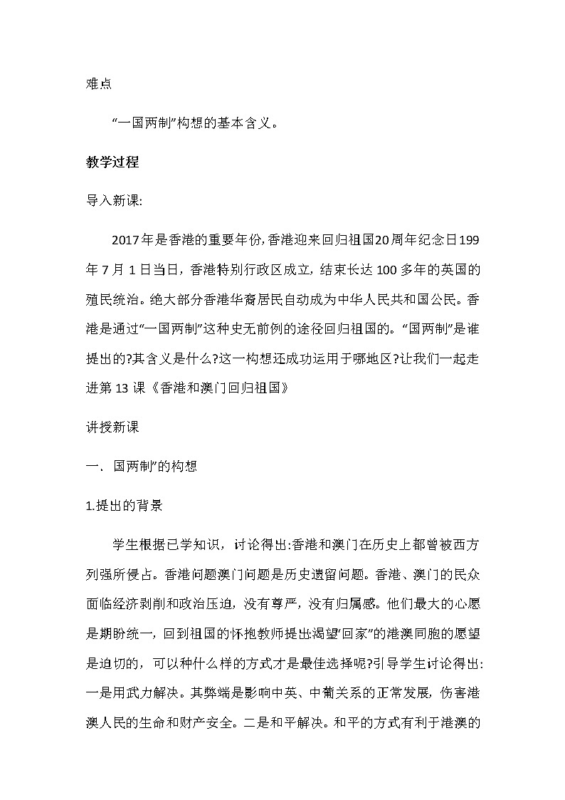 第13课 香港和澳门回归祖国-部编版八年级历史下册教案02