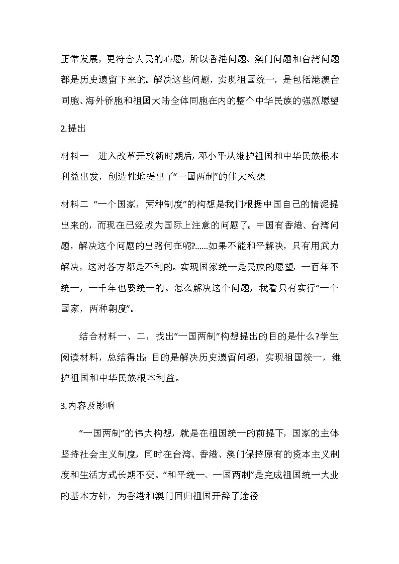 第13课 香港和澳门回归祖国-部编版八年级历史下册教案03