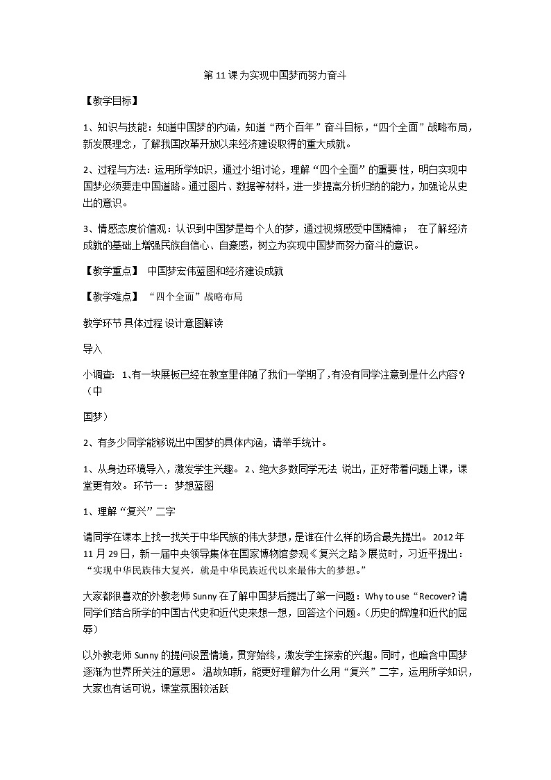 人教部编版历史八年下 第11课 为实现中国梦而努力奋斗 教案01