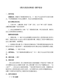 人教部编版八年级下册第三单元 中国特色社会主义道路第7课 伟大的历史转折教学设计