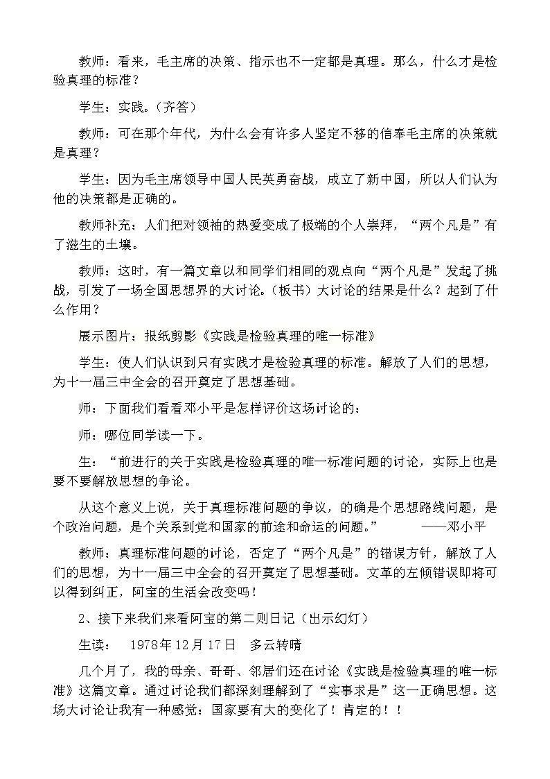 人教部编版八年级历史下册第7课 伟大的历史转折 教学设计03