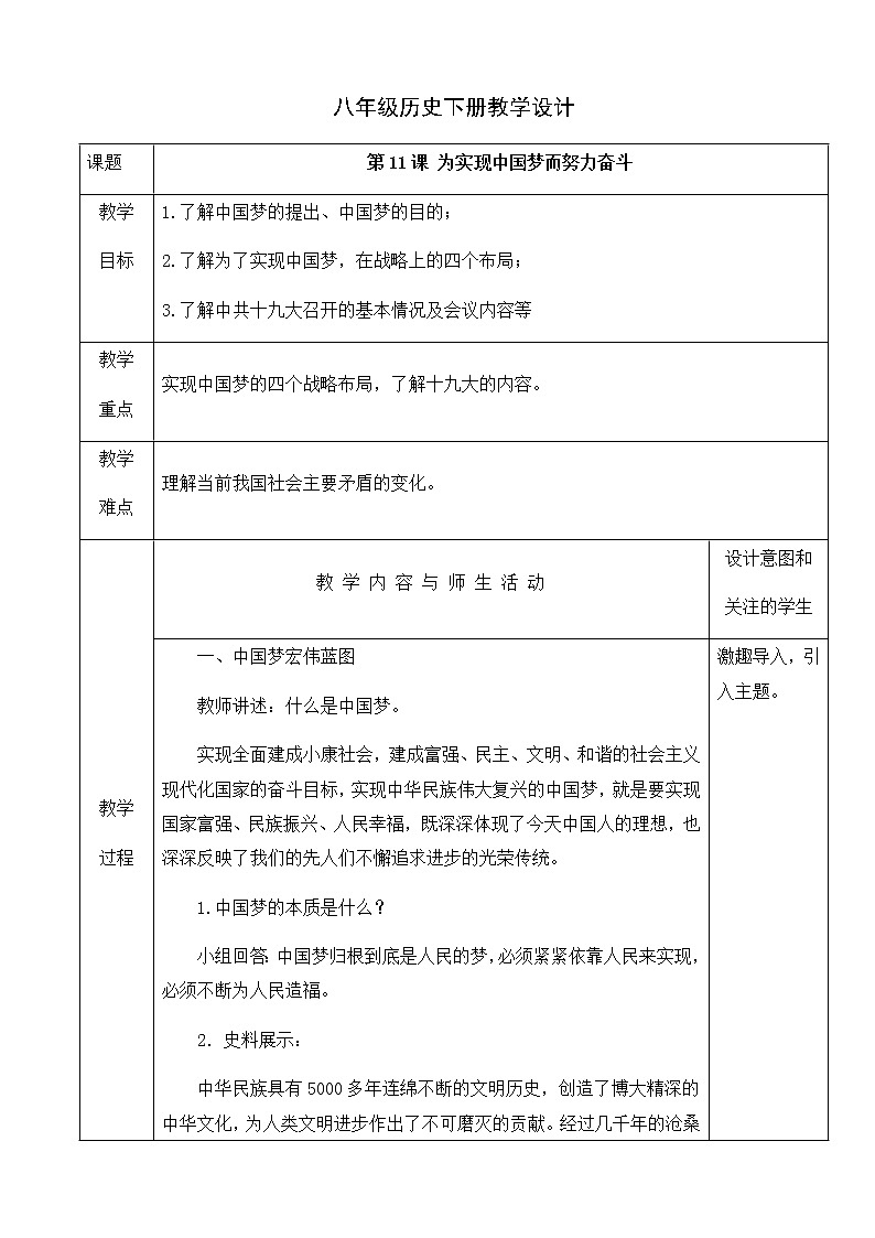 人教部编版八年级历史下册教学设计：第11课 为实现中国梦而努力奋斗01