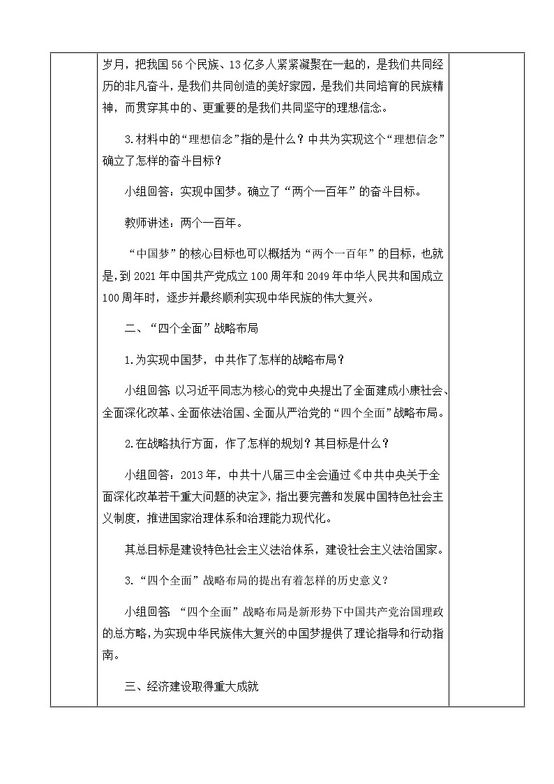 人教部编版八年级历史下册教学设计：第11课 为实现中国梦而努力奋斗02