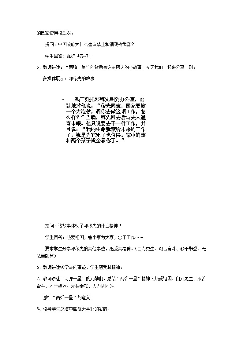 人教部编版八年级历史下册第18课 科技文化成就 教学设计03