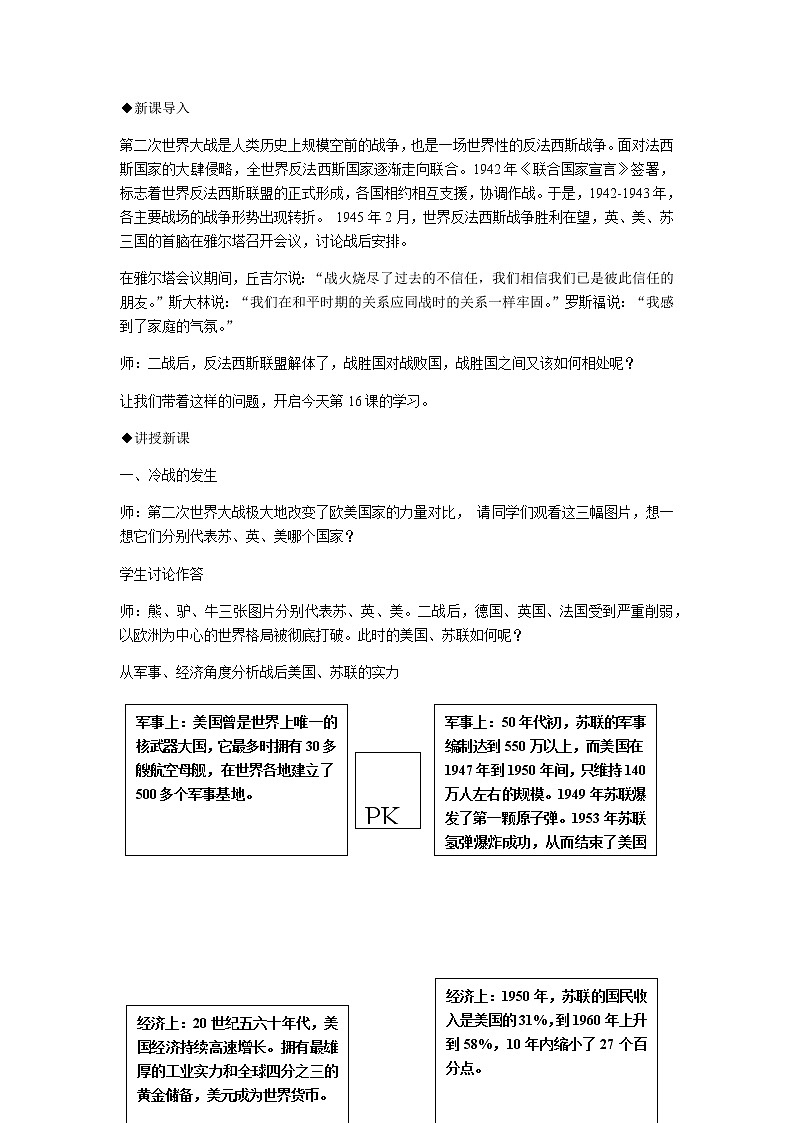 人教部编版九年级历史下册第五单元 第16课冷战教案02