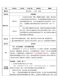 人教部编版九年级下册第五单元 冷战和美苏对峙的世界第16课 冷战教案设计