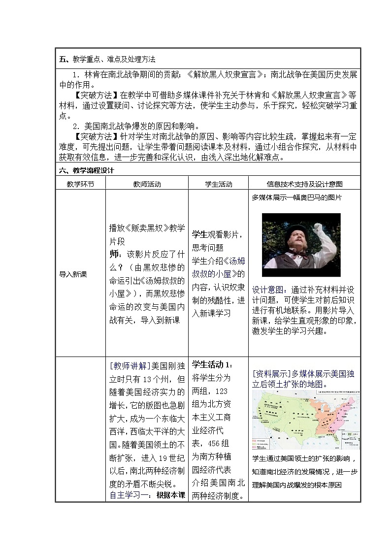 人教部编版历史九年级下册教学设计-3.美国内战02