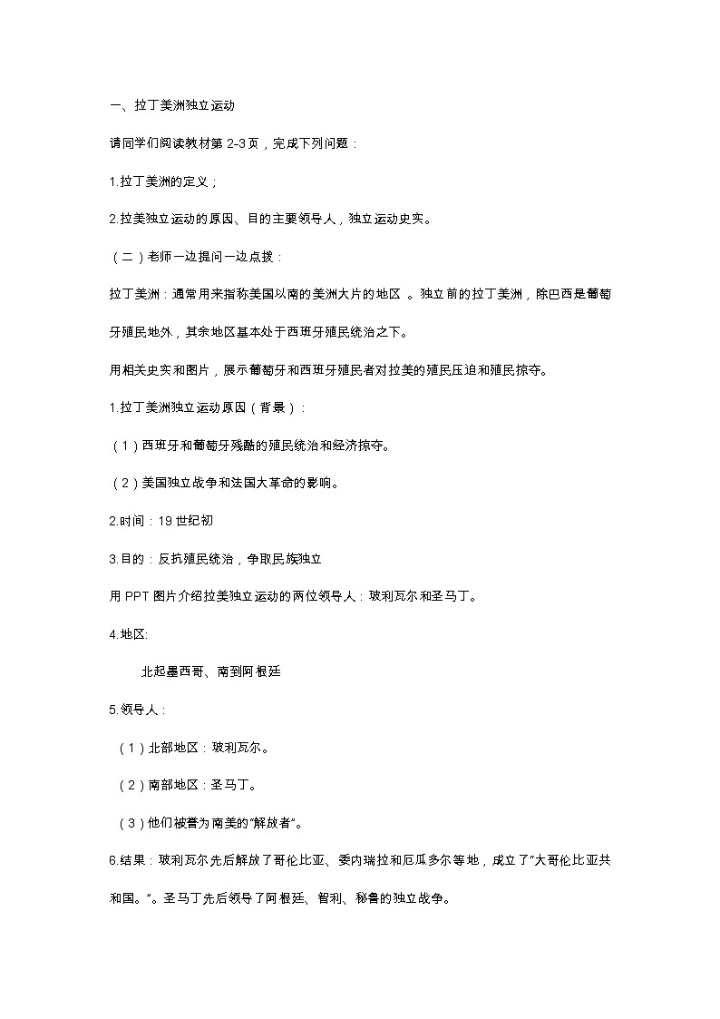 人教部编版历史九年级下册第一单元第1课《殖民地人民的反抗斗争》教学设计02