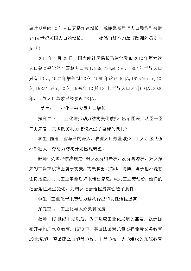 人教部编版九年级历史下册第二单元第六课《工业化国家的社会变化》教学设计02
