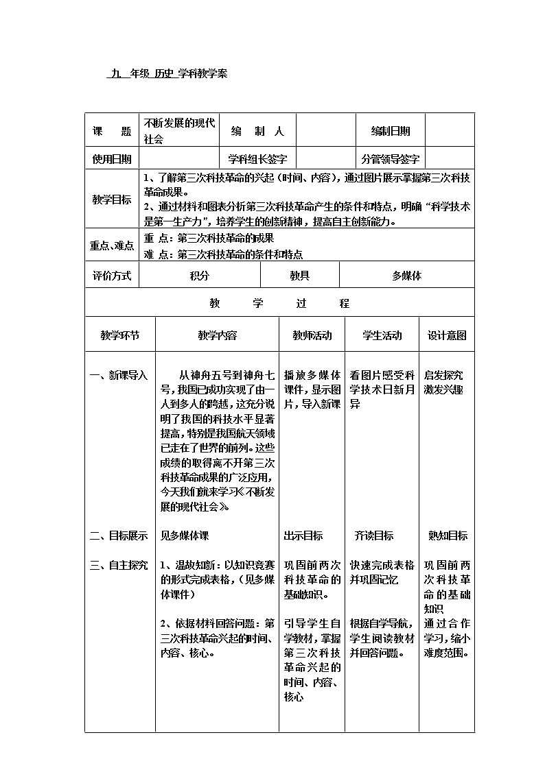 第22课 不断发展的现代社会 教案-部编版历史九年级下册01