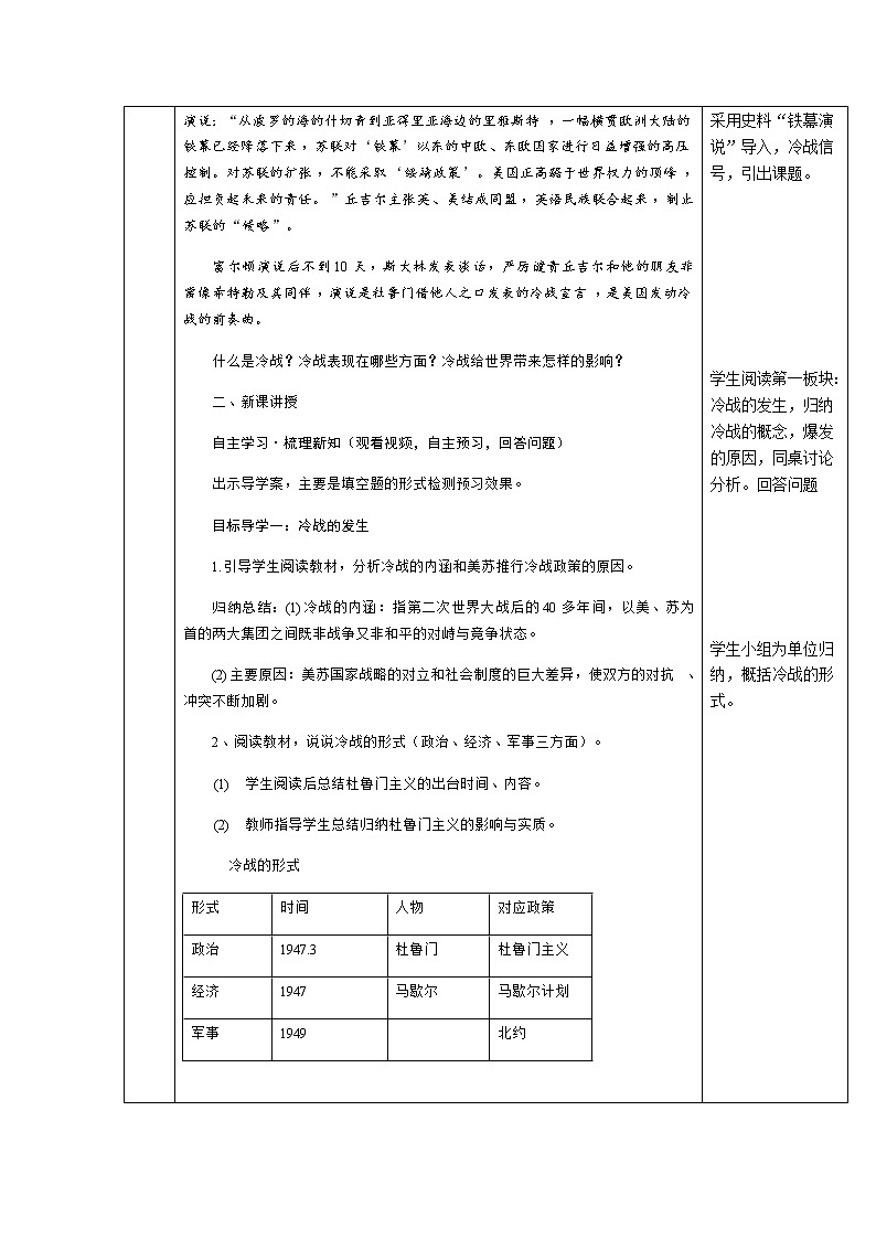 人教部编版九年级历史下册第五单元第16课冷战教案02