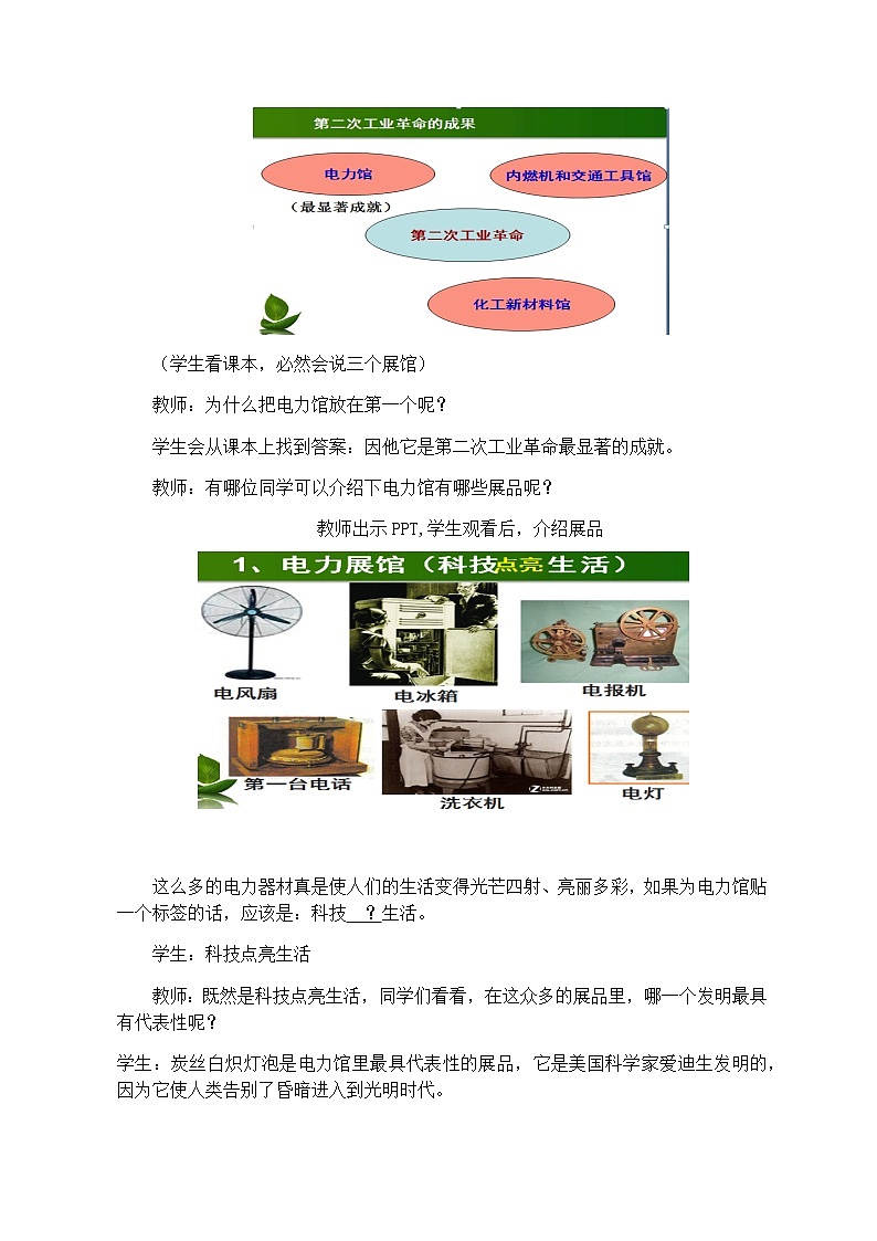 人教部编版历史九年级下册教案第5课第二次工业革命02