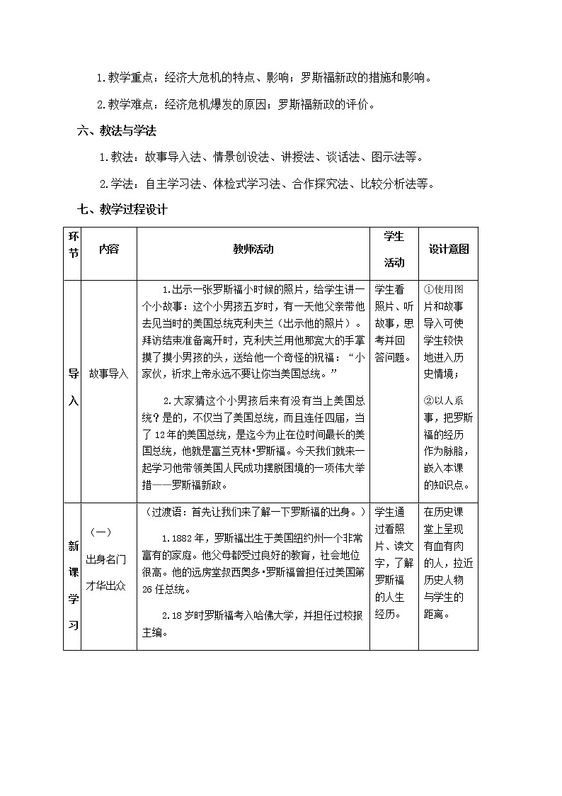 人教部编版历史九年级下册教学设计-13.罗斯福新政02