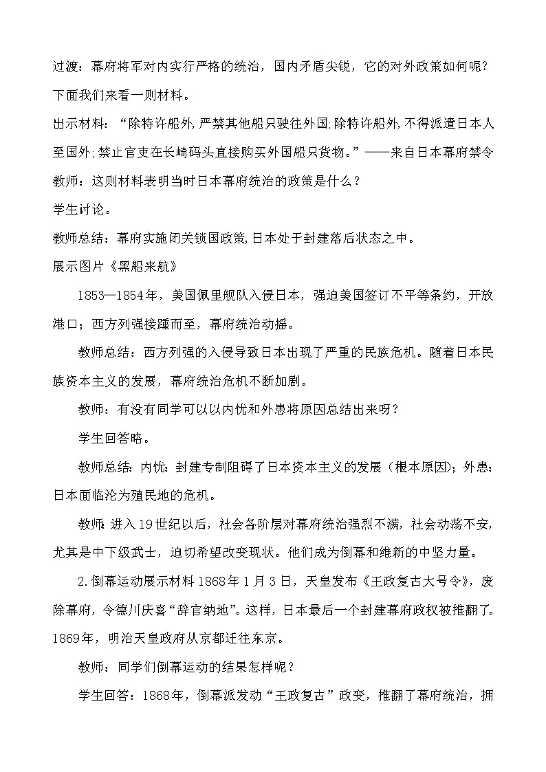 人教部编版九年级历史下册第一单元 第4课日本明治维新教学设计03