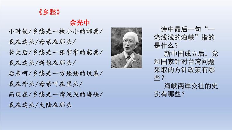 人教部编版八年级历史下册第14课 海峡两岸的交往课件（共31张PPT)第2页