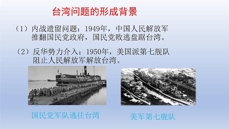人教部编版八年级历史下册第14课 海峡两岸的交往课件（共31张PPT)第6页