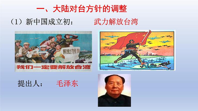 人教部编版八年级历史下册第14课 海峡两岸的交往课件（共31张PPT)第7页