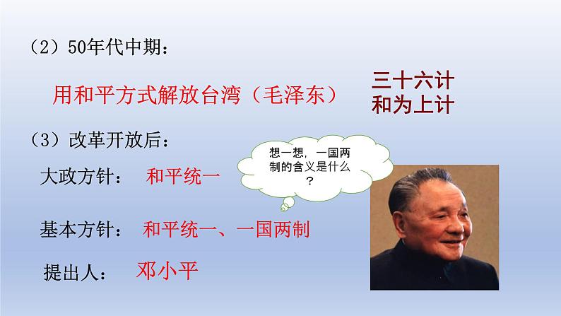 人教部编版八年级历史下册第14课 海峡两岸的交往课件（共31张PPT)第8页