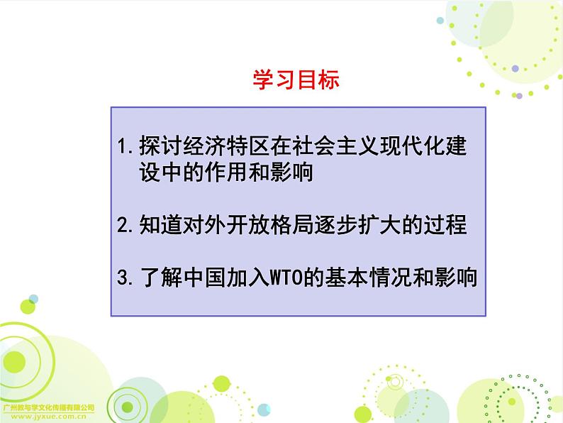 人教部编版八年级历史下册第三单元第9课 对外开放课件（20张）第3页