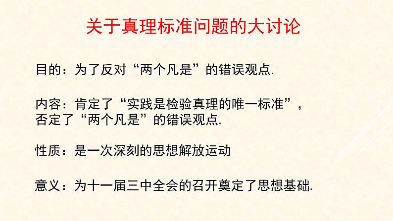 2020~2021学年下学期八年级历史部编版下册第7课 伟大的历史转折课件05