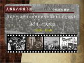 2020——2021学年部编版八年级历史下册第二单元第5课三大改造 (21张PPT)