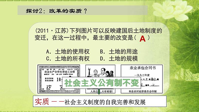 部编版历史八年级下册第8课经济体制改革课件(26张)第6页