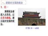 人教部编版七年级历史下册第18课 统一多民族国家的巩固和发展 课件（25张PPT）