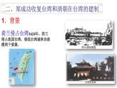 人教部编版七年级历史下册第18课 统一多民族国家的巩固和发展 课件（25张PPT）